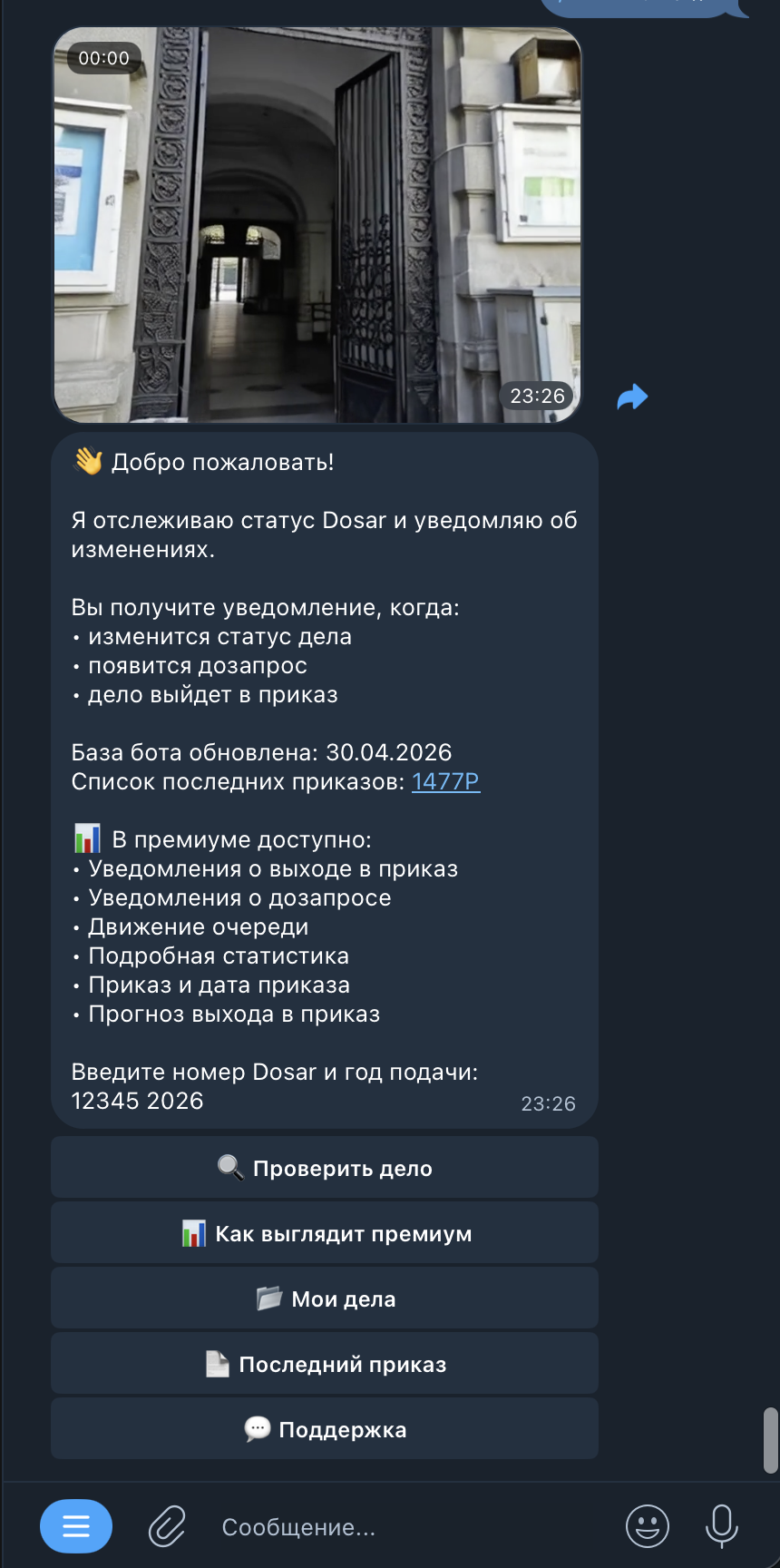 Стартовый экран Telegram-бота Dosar status